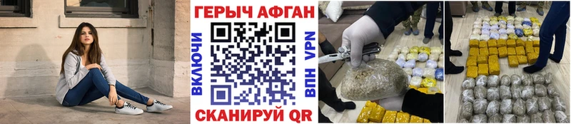 Героин Афган Апшеронск